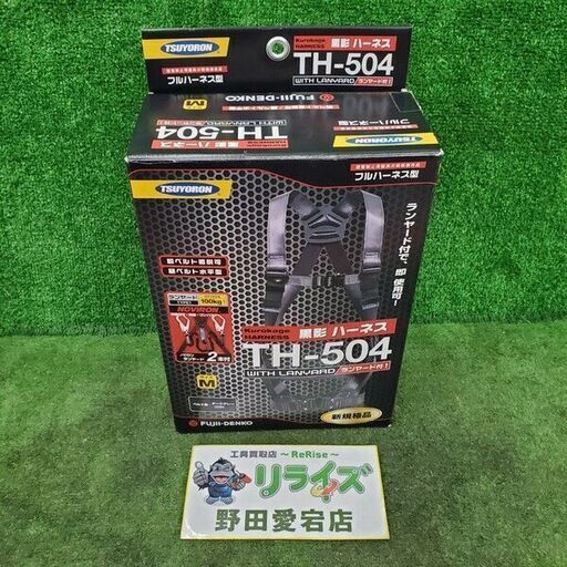 藤井電工 TH-504 黒影 フルハーネス【野田愛宕店】【店頭取引限定】【未使用】管理番号：ITZWX630K4J0