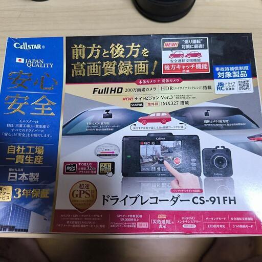 ドライブレコーダー　2025年11月24日まで保証付