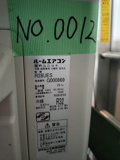 ワ0012 DAIKIN2017年式2.8kw10畳適用48000円標準工事込み＠大阪市内・岩出市内価格