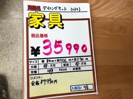 ダイニング５点セット　食卓テーブル　ニトリ定価89990円