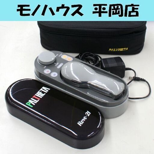 簡易動作確認済み リーブ21 パルシータ― 低周波 頭皮刺激 札幌市 清田区 平岡