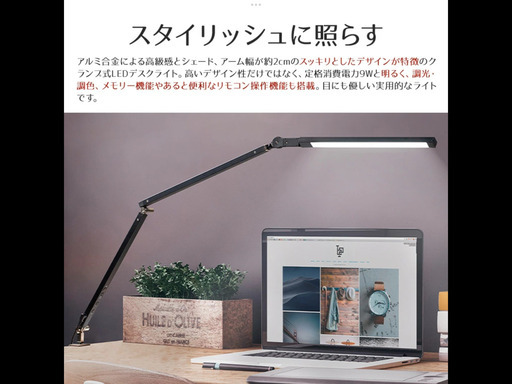 デスクライト スタイリッシュ　LED