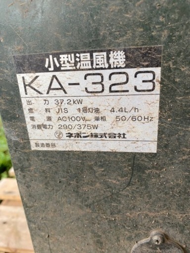 ネポン　小型温風機　ボイラー\n