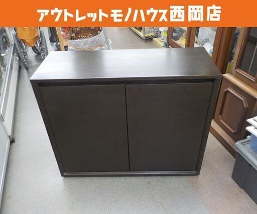 日進木工 キャビネット 幅100㎝ ダークブラウン サイドボード Nissin 収納家具  西岡店