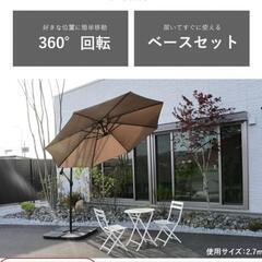 パラソル　シェード　アウトドア