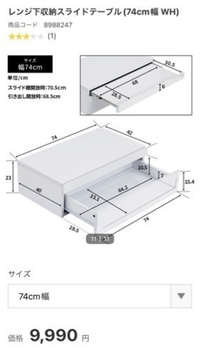 ニトリ　レンジ下収納スライドテーブル