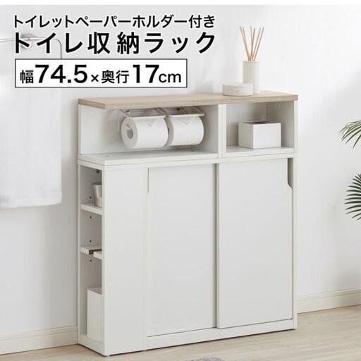 (完成品、新品)トイレ収納ラック、ペーパーホルダー付き