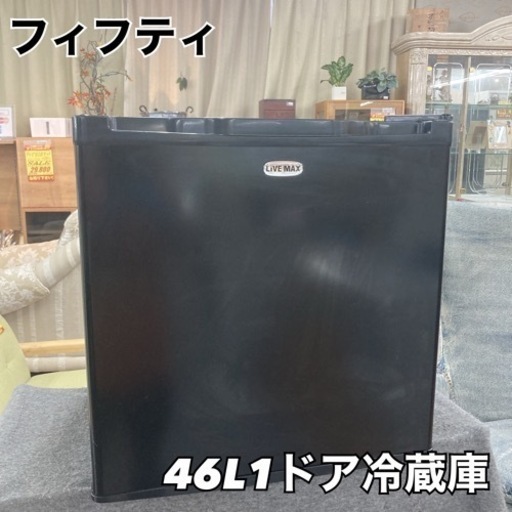 S139 ⭐ FIFTY 1ドア冷蔵庫（46L 右開き）19年製 FR-46L ⭐ 動作確認済 ⭐ クリーニング済