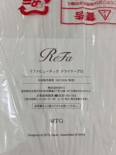 【新品未開封】ドライヤーReFa BEAUTECH DRYER PROホワイト\u0026ヘアケア用品