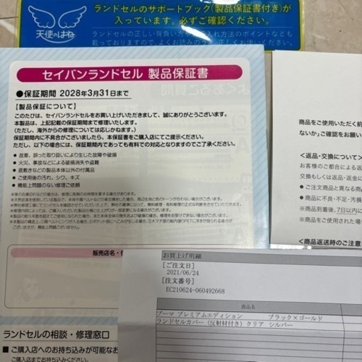 保証期間2028年3月まで　使用期間2年半　プーマプレミアムエディション　ランドセル