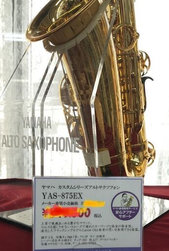 ヤマハ アルトサックス YAS875ex 新品　マイナーチェンジ前モデル