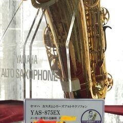 ヤマハ アルトサックス YAS875ex 新品　マイナーチェンジ前モデル　