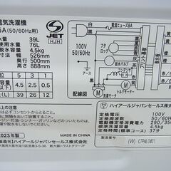 全自動洗濯機 ホワイト BW-45A-W  洗濯4.5kg　2023年製