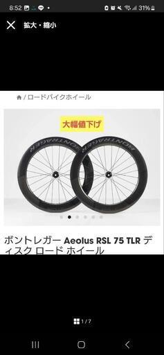 Bontrager Aeolus RSL 75  前後セット