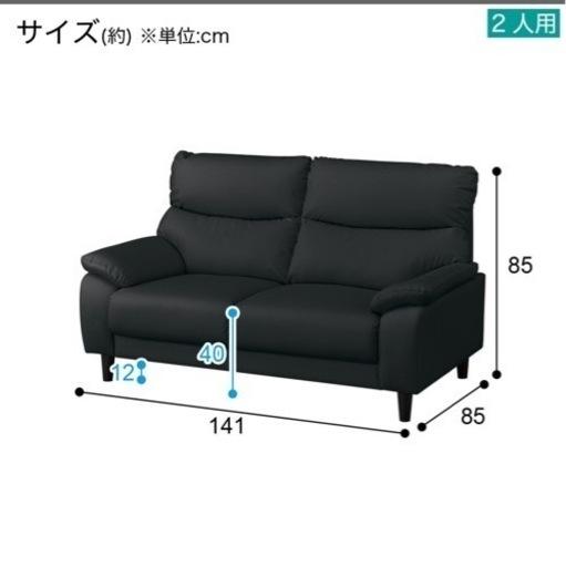 ニトリ　Nシールド　キャッツ3　ブラック　合皮　家具 ソファ 2人掛けソファ