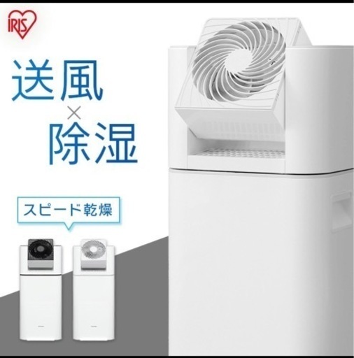 冬本番になる前に！サーキュレーター衣類乾燥除湿機