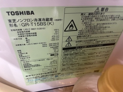 引取限定【7/27(土)以降】東芝冷蔵庫TOSHIBA153ℓ2022年製