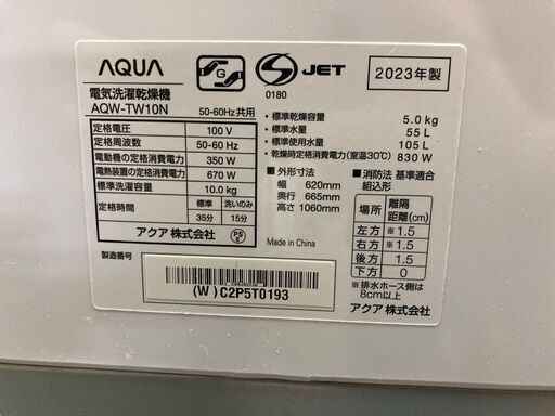 【良品】AQUA/アクア 洗濯乾燥機 洗濯10kg 乾燥5kg 2023年製 AQW-TW10N 引き取り限定 神奈川県横須賀市