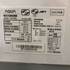 【良品】AQUA/アクア 洗濯乾燥機 洗濯10kg 乾燥5kg 2023年製 AQW-TW10N 引き取り限定 神奈川県横須賀市