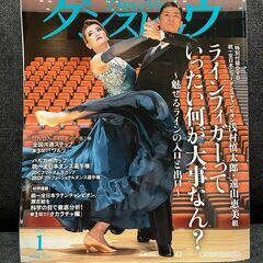 ダンスビュウ 2022年1月号 DVD付録付き 浅村・遠山組「ラ...