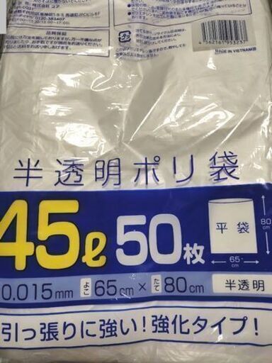 ゴミ袋 45ℓ 50枚 3セット