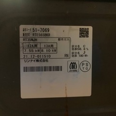 ♦️ リンナイガスコンロ RTE565BKR  
