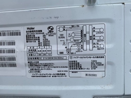 ♦️ Haier電気洗濯機【2016年製】JW-C45A