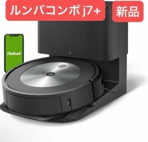 【新品破格】 ルンバ j7+J755860