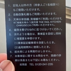 西鉄株主優待乗車券2024年11月30日まで