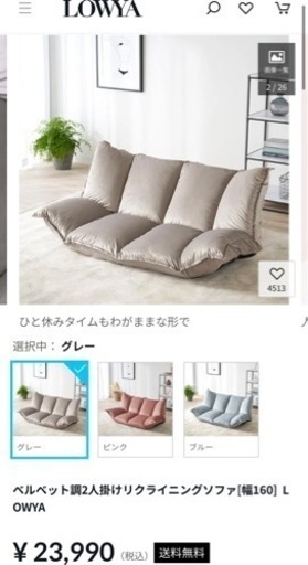 LOWYA ベルベット調2人掛けリクライニングソファ グリーン [幅160] 美品】lowya ベルベット調2人掛けリクライニングソファ[幅160] LOWYA