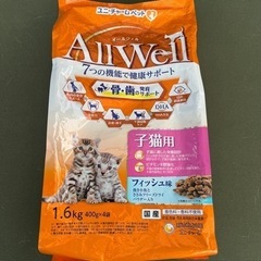 【お譲り先決定】キャットフード All Well 子猫用