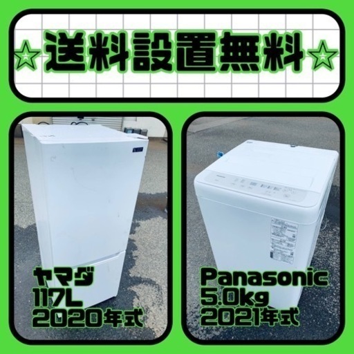 ⚡️価格破壊⚡️冷蔵庫/洗濯機セット⭐️送料・設置無料⭐️