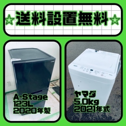 大特価⭐️送料・設置無料⭐️冷蔵庫\u0026洗濯機の2点セット！⭐️