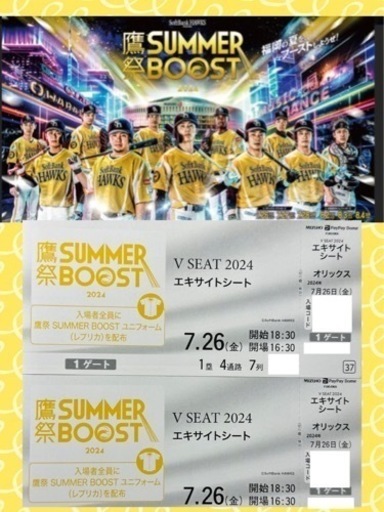 【値下げ】7月26日（土） ソフトバンクホークス 鷹祭SUMMER BOOST ペアチケット 値下げ】7月26日(金) ソフトバンク ペアチケット 鷹祭SUMMER BOOST
