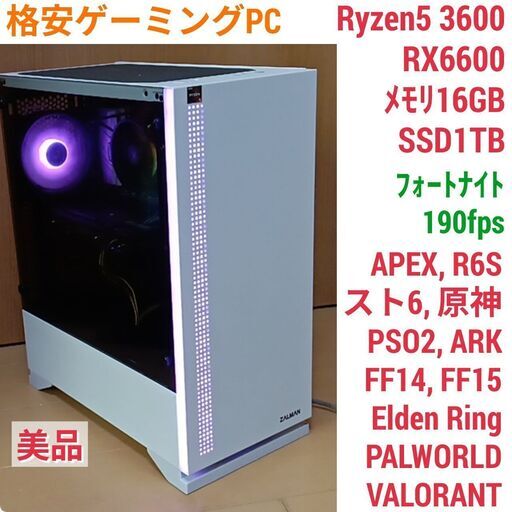 格安快適ゲーミングPC Ryzen5 RX6600 SSD1TB メモリ16G Win11 0723