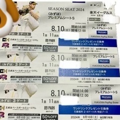 野球！！！！チケット！！！