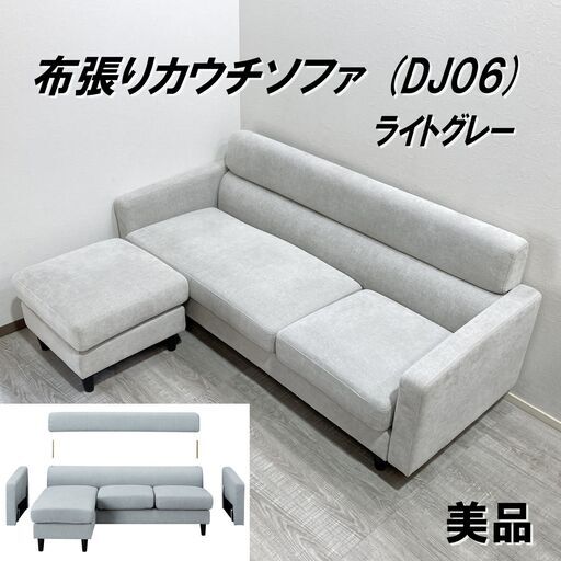 ★美品★ニトリ/布ソファ/3人掛け/ファブリックソファ/カウチソファ/ソファセット/L字ソファ/ライトグレー/3人掛け/ソファ/3人用/E1DS0601