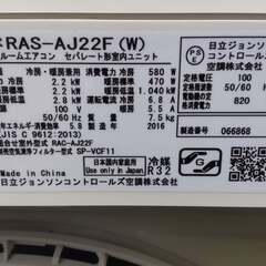取引中 2016年製6畳～8畳 日立エアコン RAS-AJ22F　中古動作保証 下取りあり歓迎！