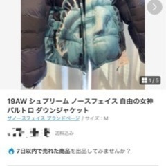 ノースフェイスバルトロダウンジャケット売ります！