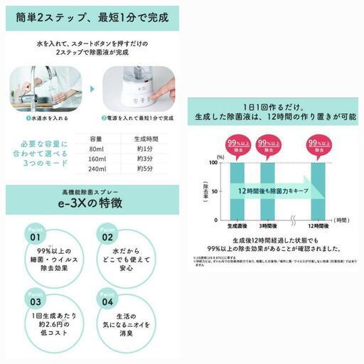 【新品未開封】e-3X本体セット　除菌  高機能オゾン水