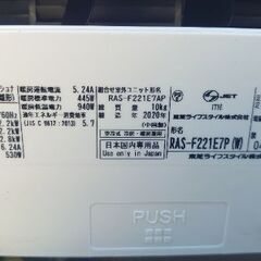 【好評完売御礼！】美品！【♦配管約6㍍付き♦2020年製☆6畳〜8畳タイプ】東芝ルームエアコン 【型式 RAS-F221E7AP】