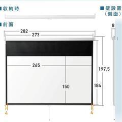 120インチスクリーン