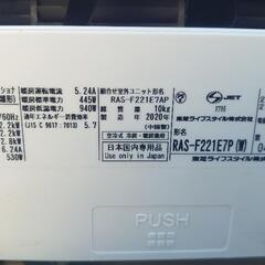 【好評完売御礼！】美品【2020年製☆配管約6㍍付き☆6畳〜8畳タイプ】東芝ルームエアコン 【型式 RAS-F221E7AP】