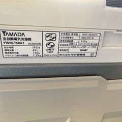 【リサイクルサービス八光】2017年製　HerbRelax YWM-T50A1 ヤマダ電機オリジナル 全自動電気洗濯機 (5kg)