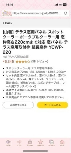 山善　スポットクーラー　YEC-P29(W) テラス窓用枠セット