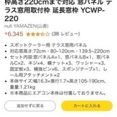 山善　スポットクーラー　YEC-P29(W) テラス窓用枠セット