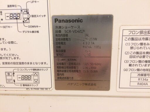 ☆325☆引取り限定！Panasonic ディッピングケース 冷凍ショーケース アイスショーケース　SCR-VD6NA 100V　店舗　お店　アイス動作品