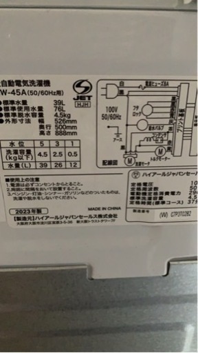 2023年制ほぼ新品の洗濯機を譲ります