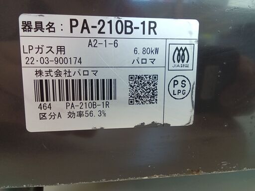 ★ジモティ割あり★  Paloma  ガステーブル LPガス用  22年製  動作確認／クリーニング済み TC774