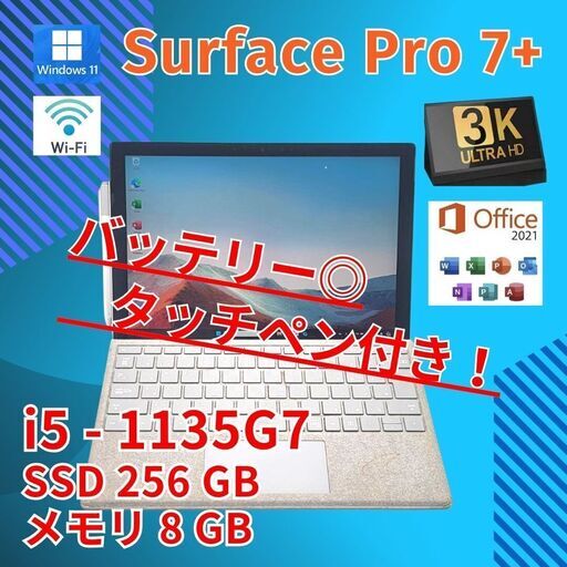 ペン付き！ バッテリー◎ Surface Pro 7+ 2in1 タブレットPC 1960 Core i5-1135G7 windows11 pro 8GB SSD256GB カメラ オフィス (B069)